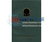 寶索實(shí)用新型專利證書