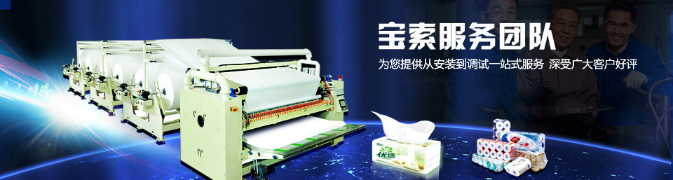 寶索服務團隊為您提供從安裝到調(diào)試一站式服務，深受廣大客戶好評！